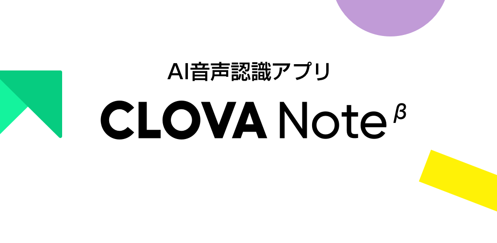 CLOVA Note