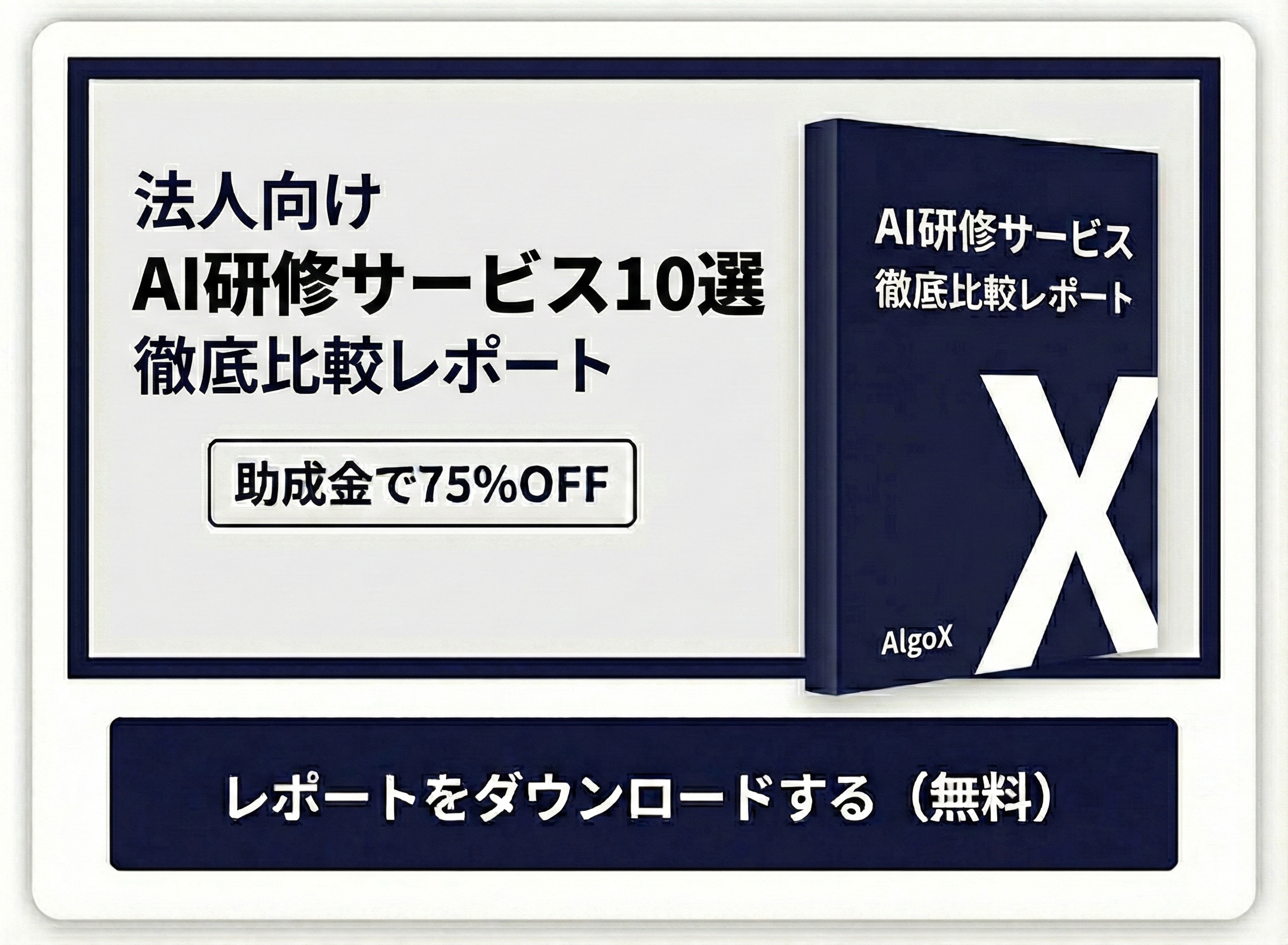 AI研修サービス