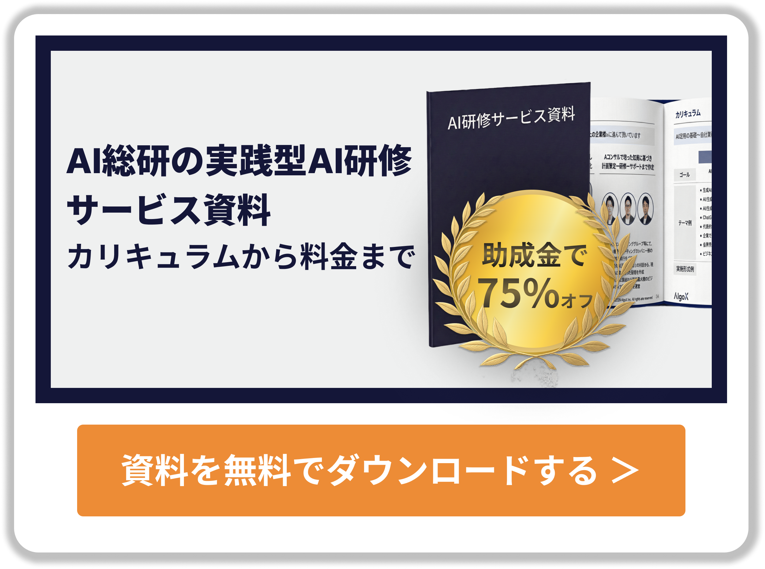 AI研修サービス