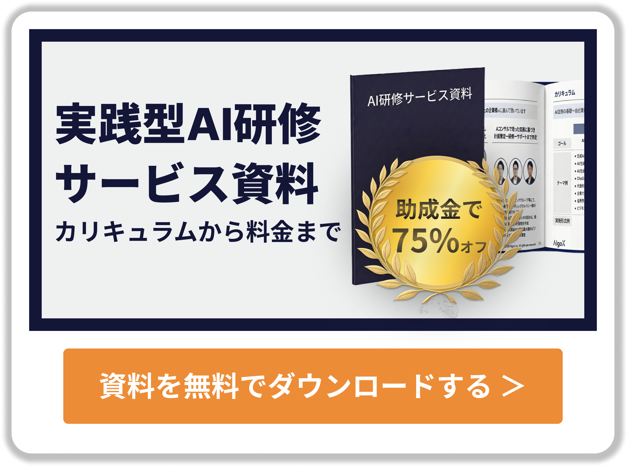 AI研修サービス