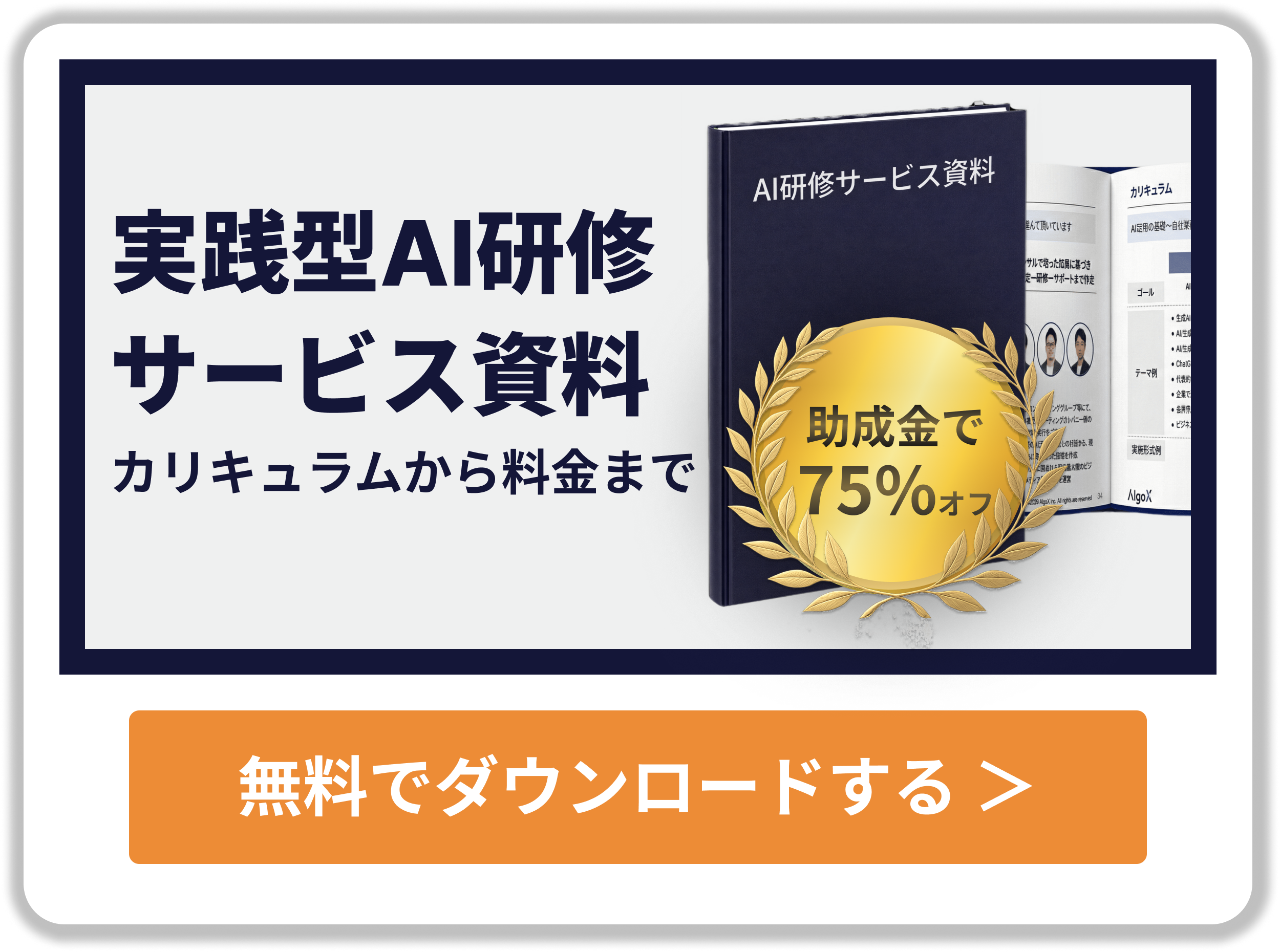 AI研修サービス