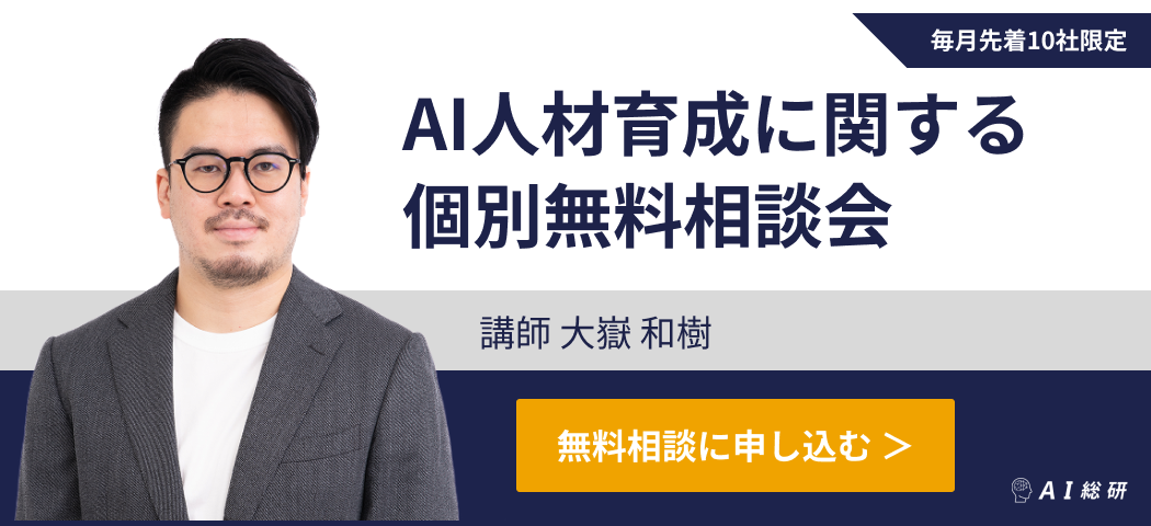 AI人材育成相談