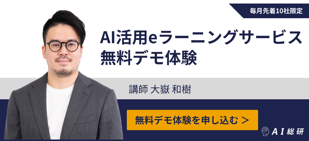 無料デモ体験